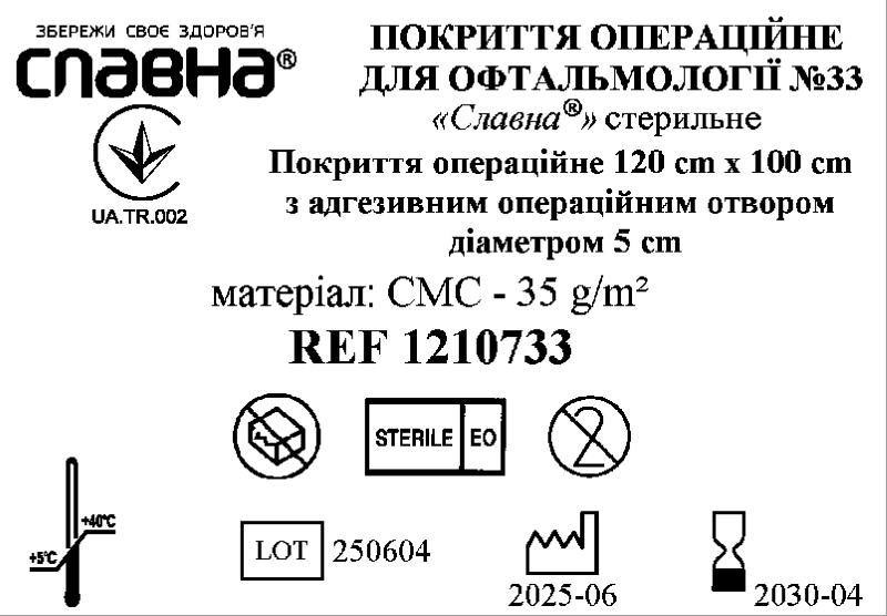 Покриття операційне для офтальмології №33 «Славна®» стерильне